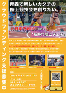 クラウドファンディング実施中!皆様の力をお貸しください!